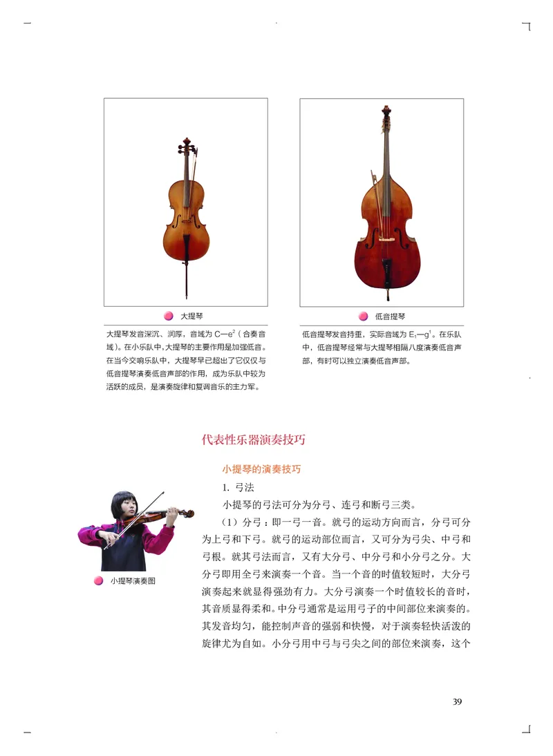 普通高中教科书&middot;音乐必修3演奏_高中全套电子教材及答案。_01高中电子教材全套_音乐_人音版_高中年级_必修3演奏