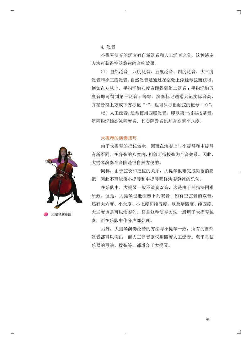 普通高中教科书&middot;音乐必修3演奏_高中全套电子教材及答案。_01高中电子教材全套_音乐_人音版_高中年级_必修3演奏