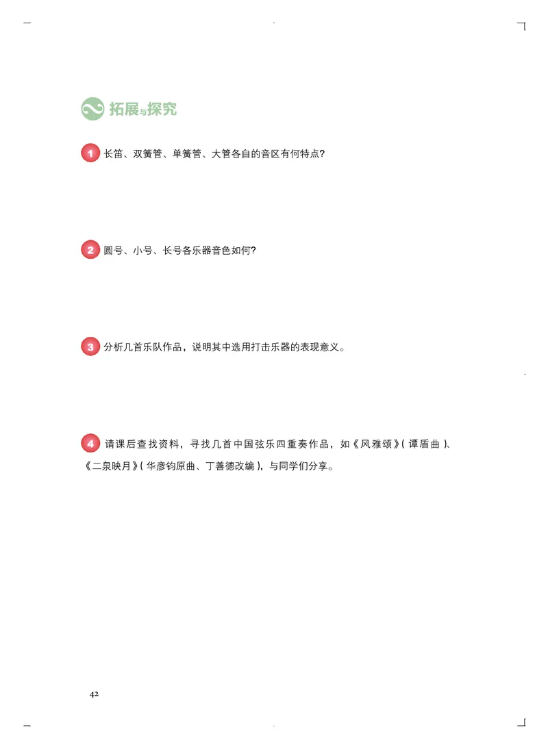 普通高中教科书&middot;音乐必修3演奏_高中全套电子教材及答案。_01高中电子教材全套_音乐_人音版_高中年级_必修3演奏