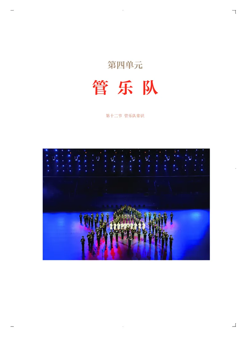 普通高中教科书&middot;音乐必修3演奏_高中全套电子教材及答案。_01高中电子教材全套_音乐_人音版_高中年级_必修3演奏