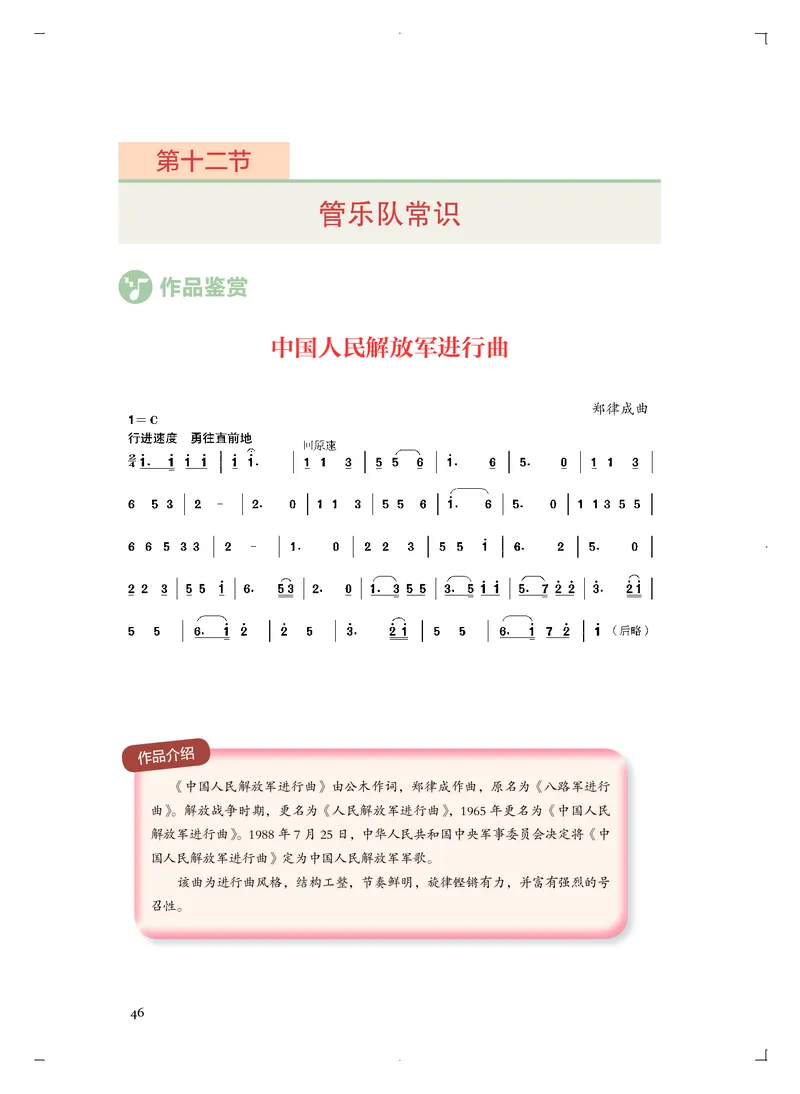 普通高中教科书&middot;音乐必修3演奏_高中全套电子教材及答案。_01高中电子教材全套_音乐_人音版_高中年级_必修3演奏