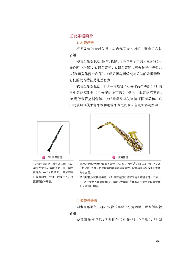 普通高中教科书&middot;音乐必修3演奏_高中全套电子教材及答案。_01高中电子教材全套_音乐_人音版_高中年级_必修3演奏