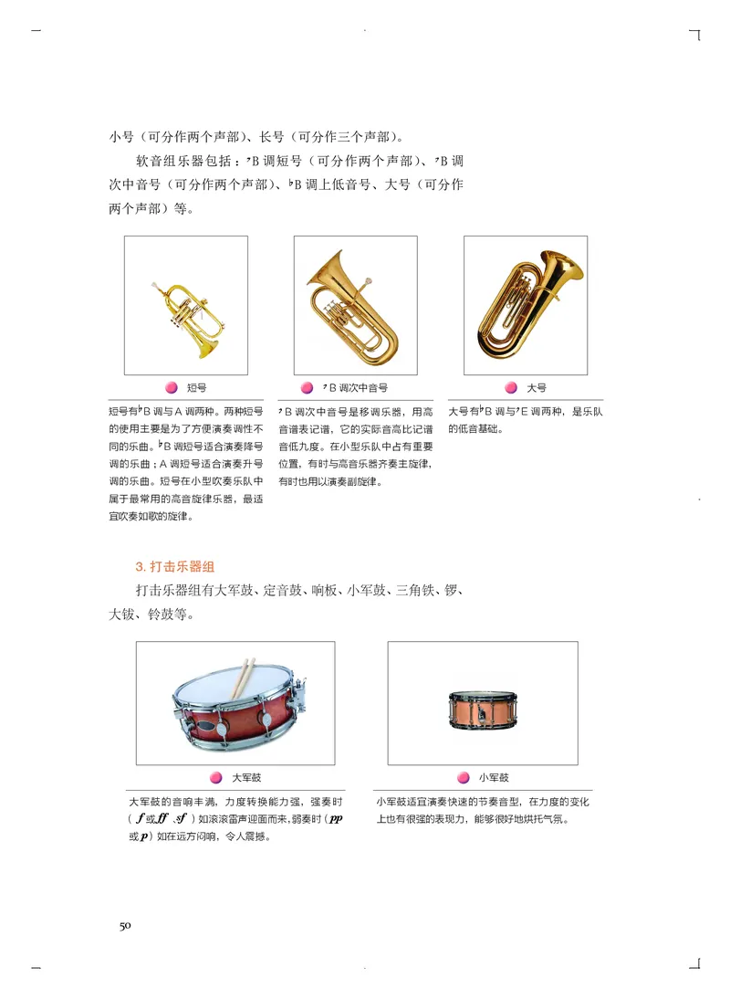 普通高中教科书&middot;音乐必修3演奏_高中全套电子教材及答案。_01高中电子教材全套_音乐_人音版_高中年级_必修3演奏