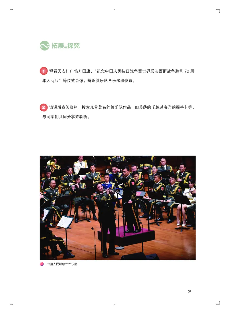 普通高中教科书&middot;音乐必修3演奏_高中全套电子教材及答案。_01高中电子教材全套_音乐_人音版_高中年级_必修3演奏