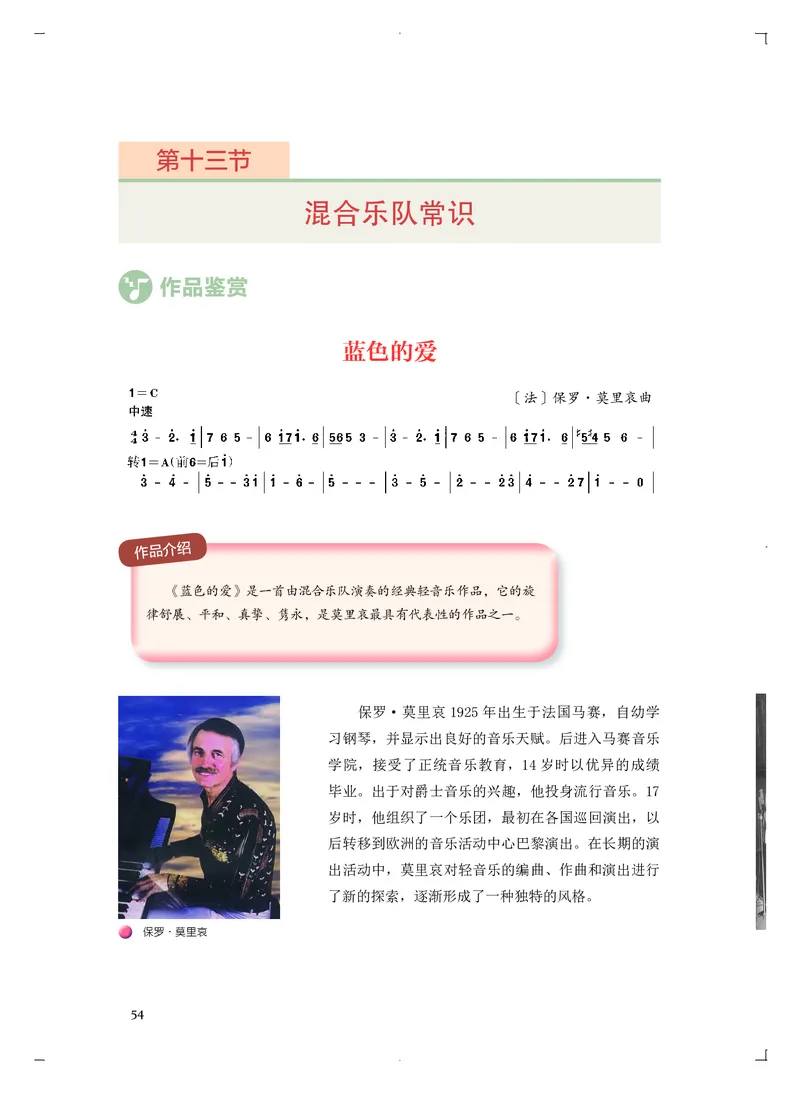 普通高中教科书&middot;音乐必修3演奏_高中全套电子教材及答案。_01高中电子教材全套_音乐_人音版_高中年级_必修3演奏