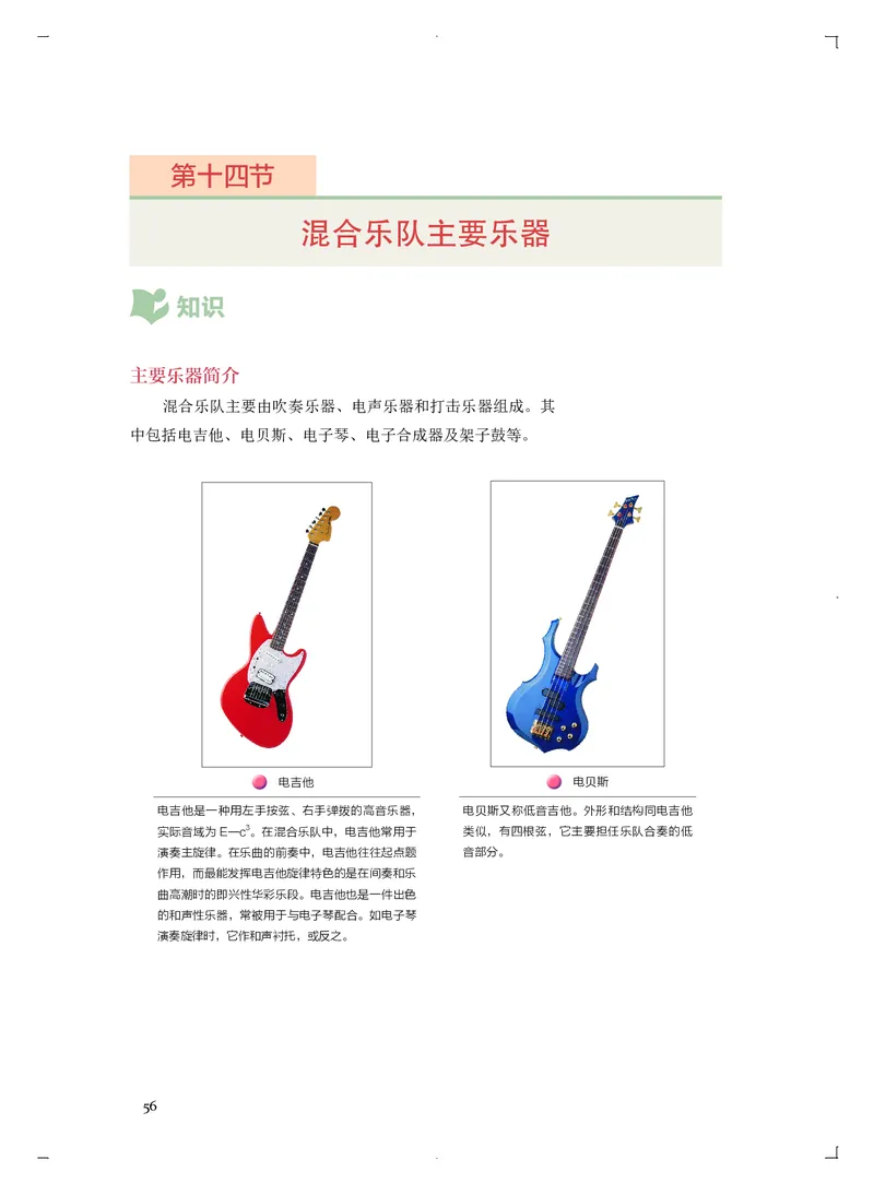 普通高中教科书&middot;音乐必修3演奏_高中全套电子教材及答案。_01高中电子教材全套_音乐_人音版_高中年级_必修3演奏