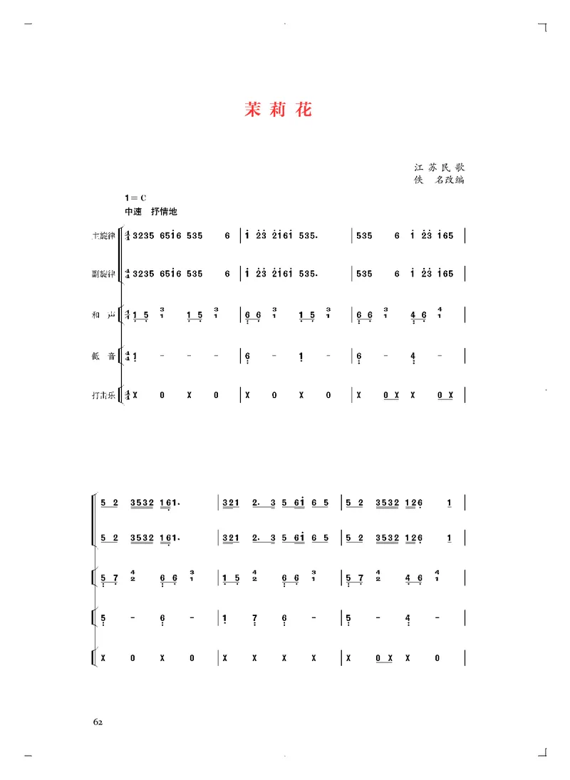 普通高中教科书&middot;音乐必修3演奏_高中全套电子教材及答案。_01高中电子教材全套_音乐_人音版_高中年级_必修3演奏