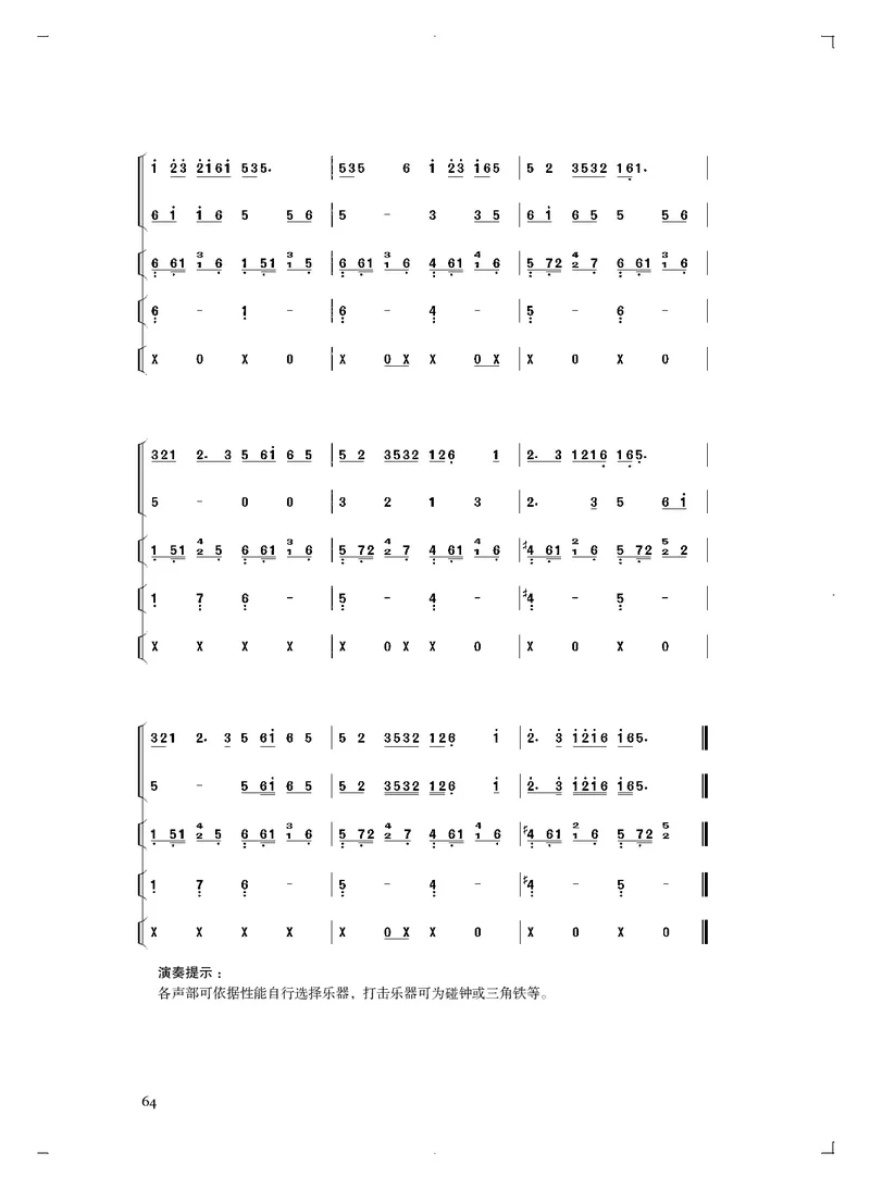 普通高中教科书&middot;音乐必修3演奏_高中全套电子教材及答案。_01高中电子教材全套_音乐_人音版_高中年级_必修3演奏