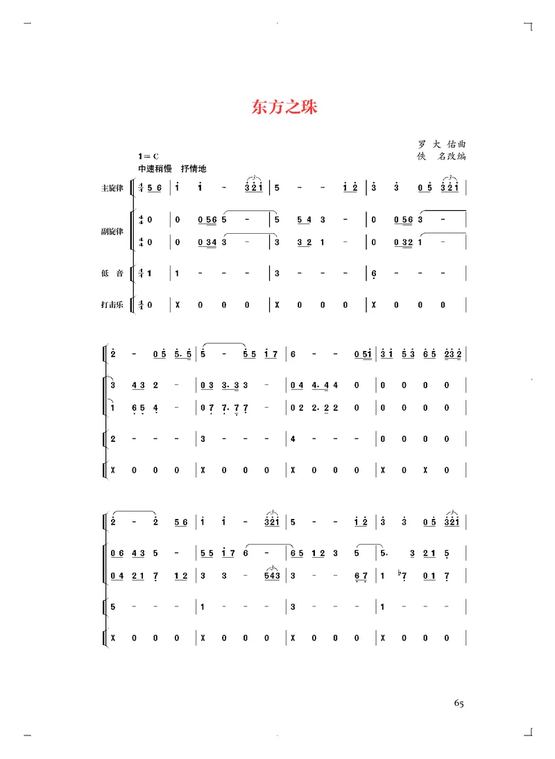 普通高中教科书&middot;音乐必修3演奏_高中全套电子教材及答案。_01高中电子教材全套_音乐_人音版_高中年级_必修3演奏