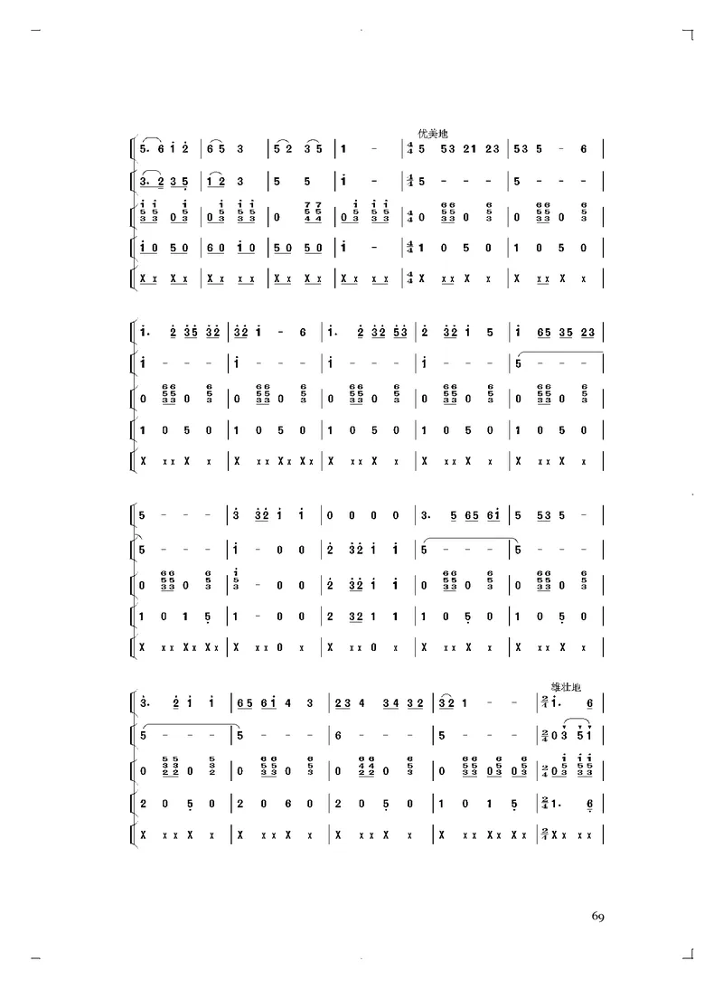 普通高中教科书&middot;音乐必修3演奏_高中全套电子教材及答案。_01高中电子教材全套_音乐_人音版_高中年级_必修3演奏