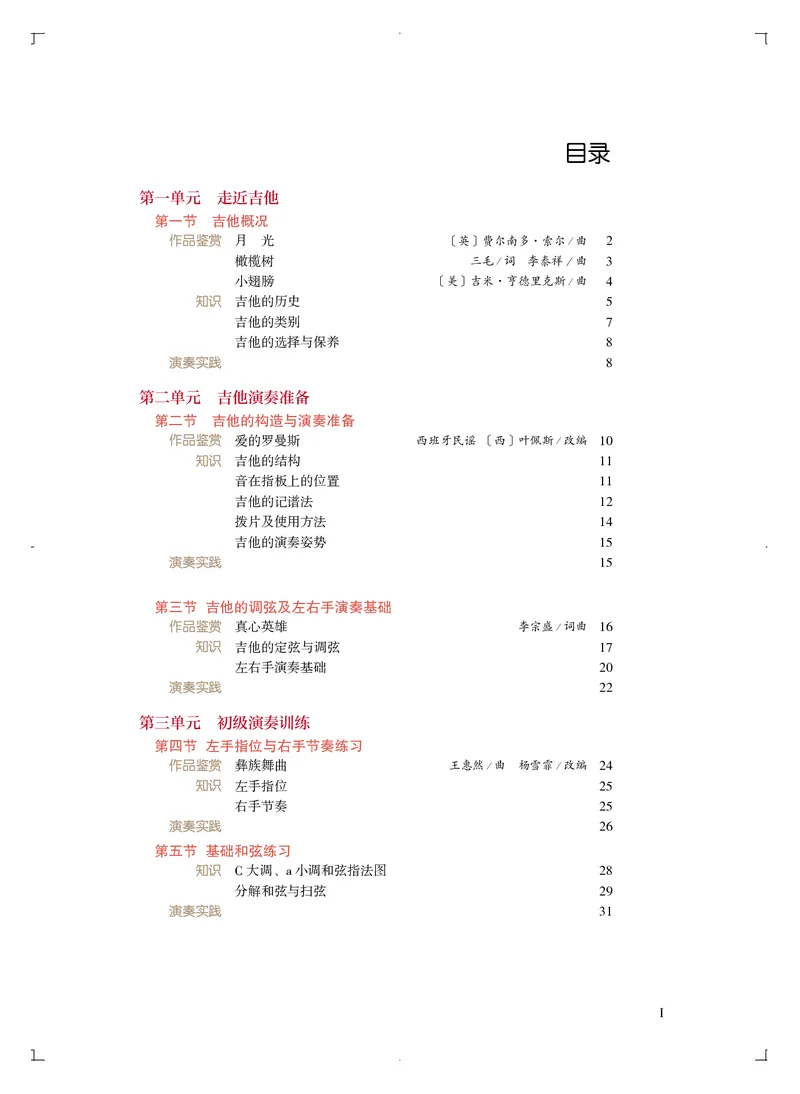 普通高中教科书&middot;音乐必修3演奏_高中全套电子教材及答案。_01高中电子教材全套_音乐_人音版_高中年级_必修3演奏