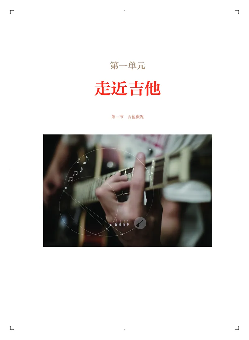 普通高中教科书&middot;音乐必修3演奏_高中全套电子教材及答案。_01高中电子教材全套_音乐_人音版_高中年级_必修3演奏