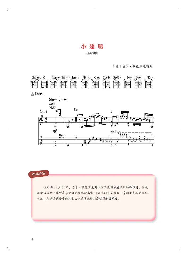 普通高中教科书&middot;音乐必修3演奏_高中全套电子教材及答案。_01高中电子教材全套_音乐_人音版_高中年级_必修3演奏