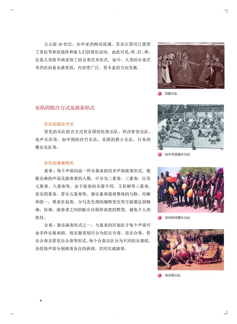 普通高中教科书&middot;音乐必修3演奏_高中全套电子教材及答案。_01高中电子教材全套_音乐_人音版_高中年级_必修3演奏