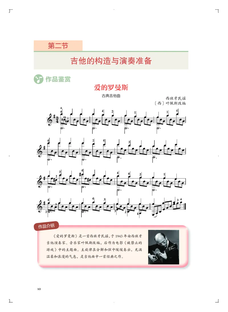 普通高中教科书&middot;音乐必修3演奏_高中全套电子教材及答案。_01高中电子教材全套_音乐_人音版_高中年级_必修3演奏