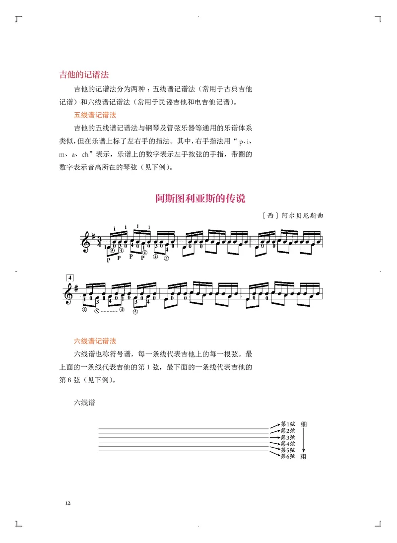 普通高中教科书&middot;音乐必修3演奏_高中全套电子教材及答案。_01高中电子教材全套_音乐_人音版_高中年级_必修3演奏