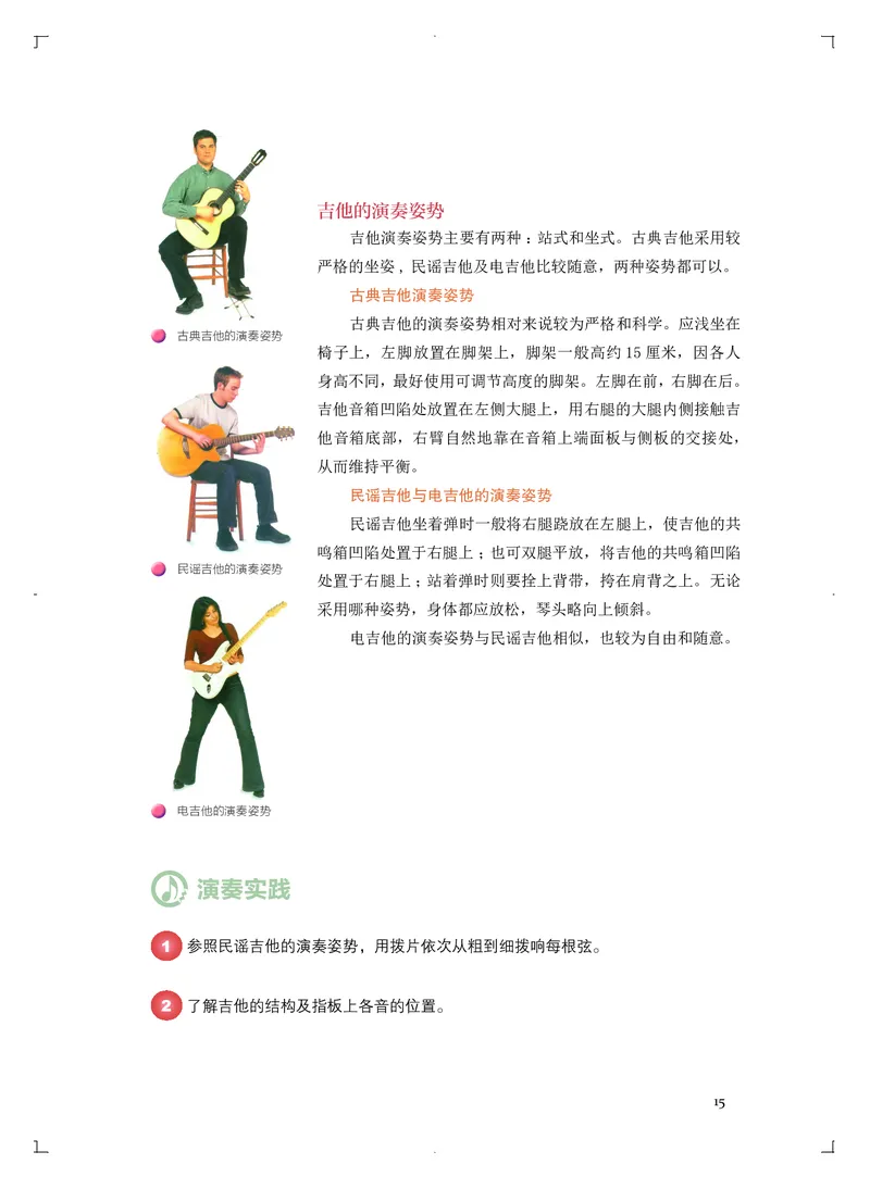 普通高中教科书&middot;音乐必修3演奏_高中全套电子教材及答案。_01高中电子教材全套_音乐_人音版_高中年级_必修3演奏