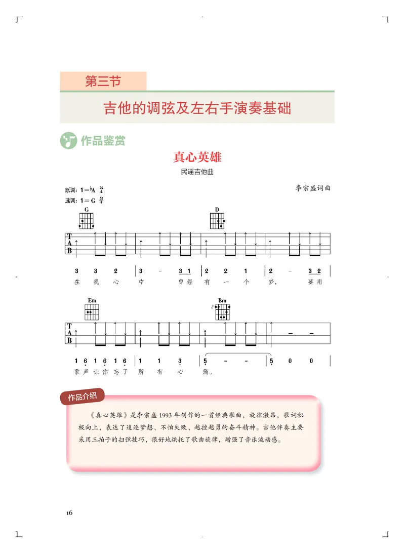 普通高中教科书&middot;音乐必修3演奏_高中全套电子教材及答案。_01高中电子教材全套_音乐_人音版_高中年级_必修3演奏