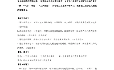 1.3社会主义制度的建立教学设计2025-2026学年统编版八年级历史下学期_新八下历史_00、教学设计更新中