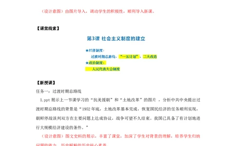 1.3社会主义制度的建立教学设计2025-2026学年统编版八年级历史下学期_新八下历史_00、教学设计更新中
