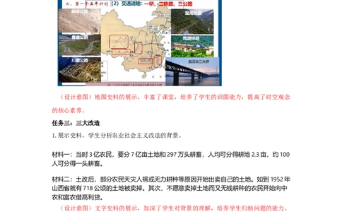 1.3社会主义制度的建立教学设计2025-2026学年统编版八年级历史下学期_新八下历史_00、教学设计更新中