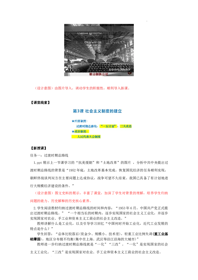 1.3社会主义制度的建立教学设计2025-2026学年统编版八年级历史下学期_新八下历史_00、教学设计更新中