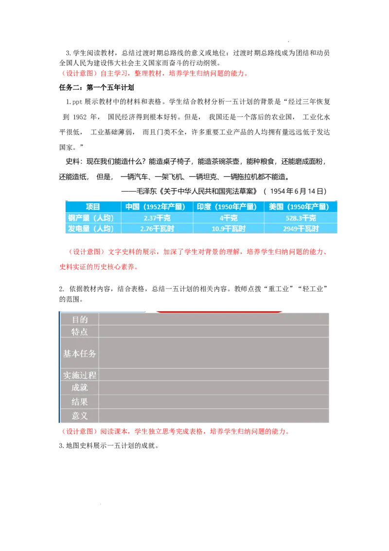 1.3社会主义制度的建立教学设计2025-2026学年统编版八年级历史下学期_新八下历史_00、教学设计更新中
