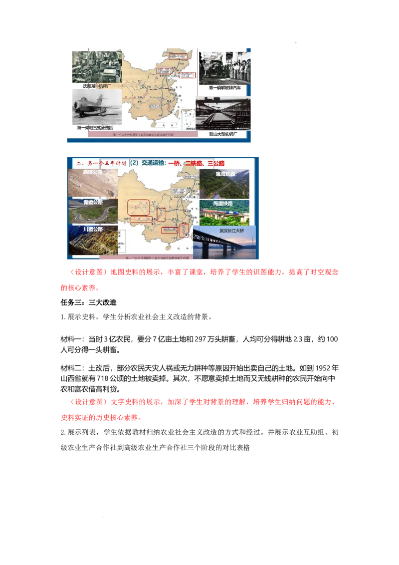 1.3社会主义制度的建立教学设计2025-2026学年统编版八年级历史下学期_新八下历史_00、教学设计更新中