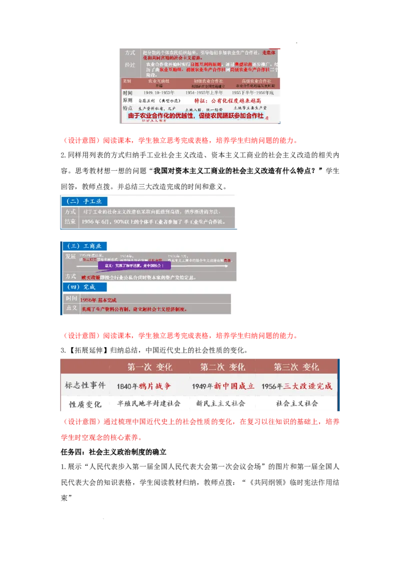 1.3社会主义制度的建立教学设计2025-2026学年统编版八年级历史下学期_新八下历史_00、教学设计更新中