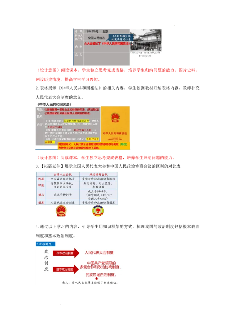 1.3社会主义制度的建立教学设计2025-2026学年统编版八年级历史下学期_新八下历史_00、教学设计更新中