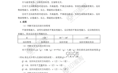 专题：解密五大平衡常数_新人教版高二化学选修一、二、三_新人教版高中化学选择性必修第一册_高二化学（选择性必修第一册）学案练习