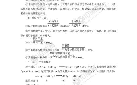 专题：解密五大平衡常数_新人教版高二化学选修一、二、三_新人教版高中化学选择性必修第一册_高二化学（选择性必修第一册）学案练习