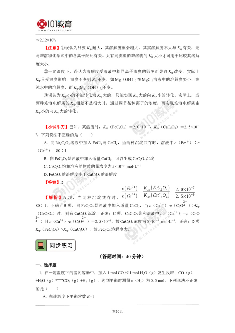 专题：解密五大平衡常数_新人教版高二化学选修一、二、三_新人教版高中化学选择性必修第一册_高二化学（选择性必修第一册）学案练习