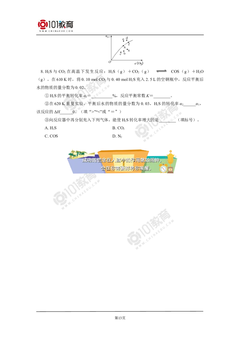 专题：解密五大平衡常数_新人教版高二化学选修一、二、三_新人教版高中化学选择性必修第一册_高二化学（选择性必修第一册）学案练习