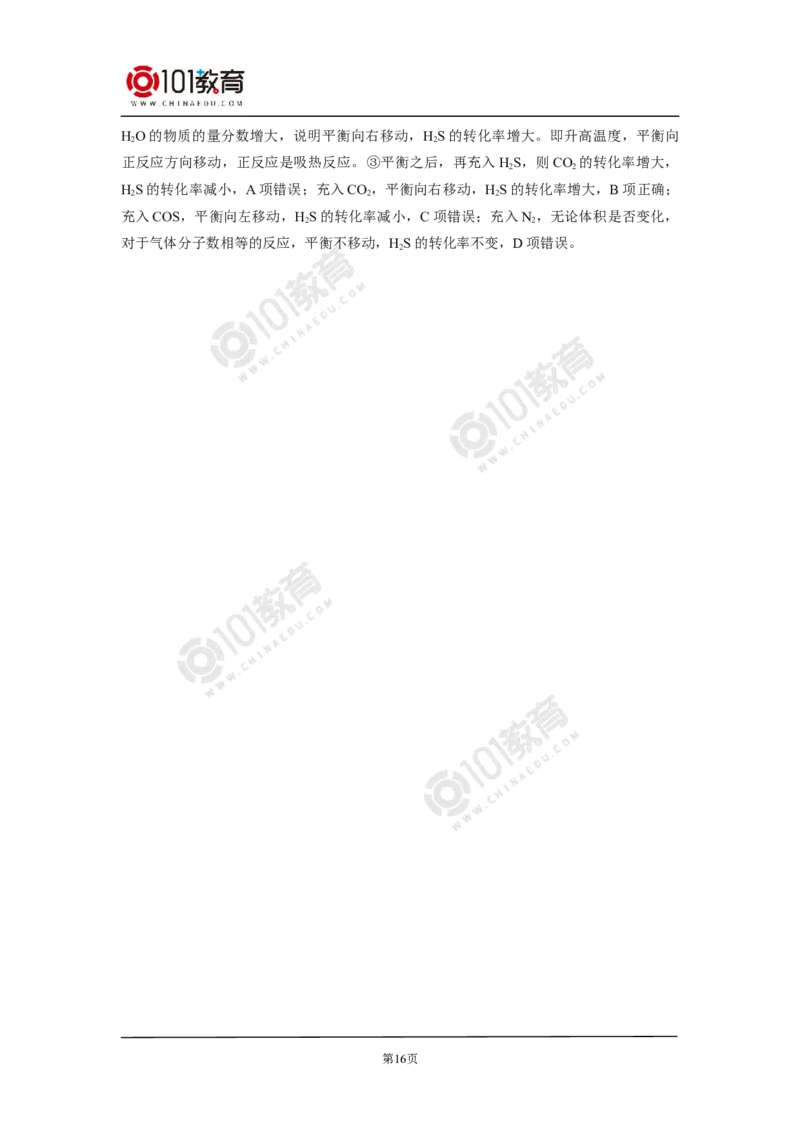 专题：解密五大平衡常数_新人教版高二化学选修一、二、三_新人教版高中化学选择性必修第一册_高二化学（选择性必修第一册）学案练习