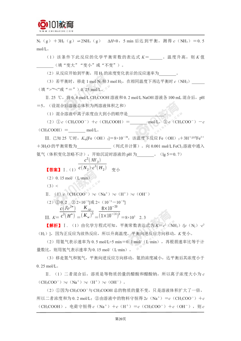 专题：解密五大平衡常数_新人教版高二化学选修一、二、三_新人教版高中化学选择性必修第一册_高二化学（选择性必修第一册）学案练习
