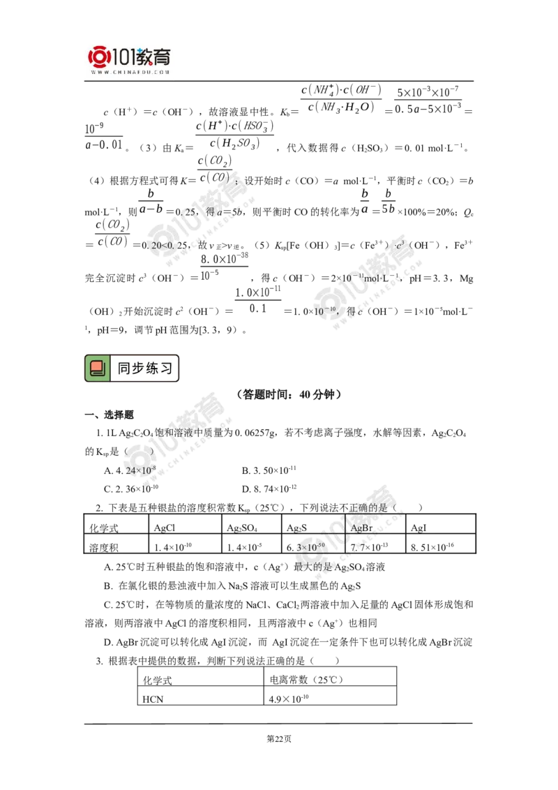 专题：解密五大平衡常数_新人教版高二化学选修一、二、三_新人教版高中化学选择性必修第一册_高二化学（选择性必修第一册）学案练习