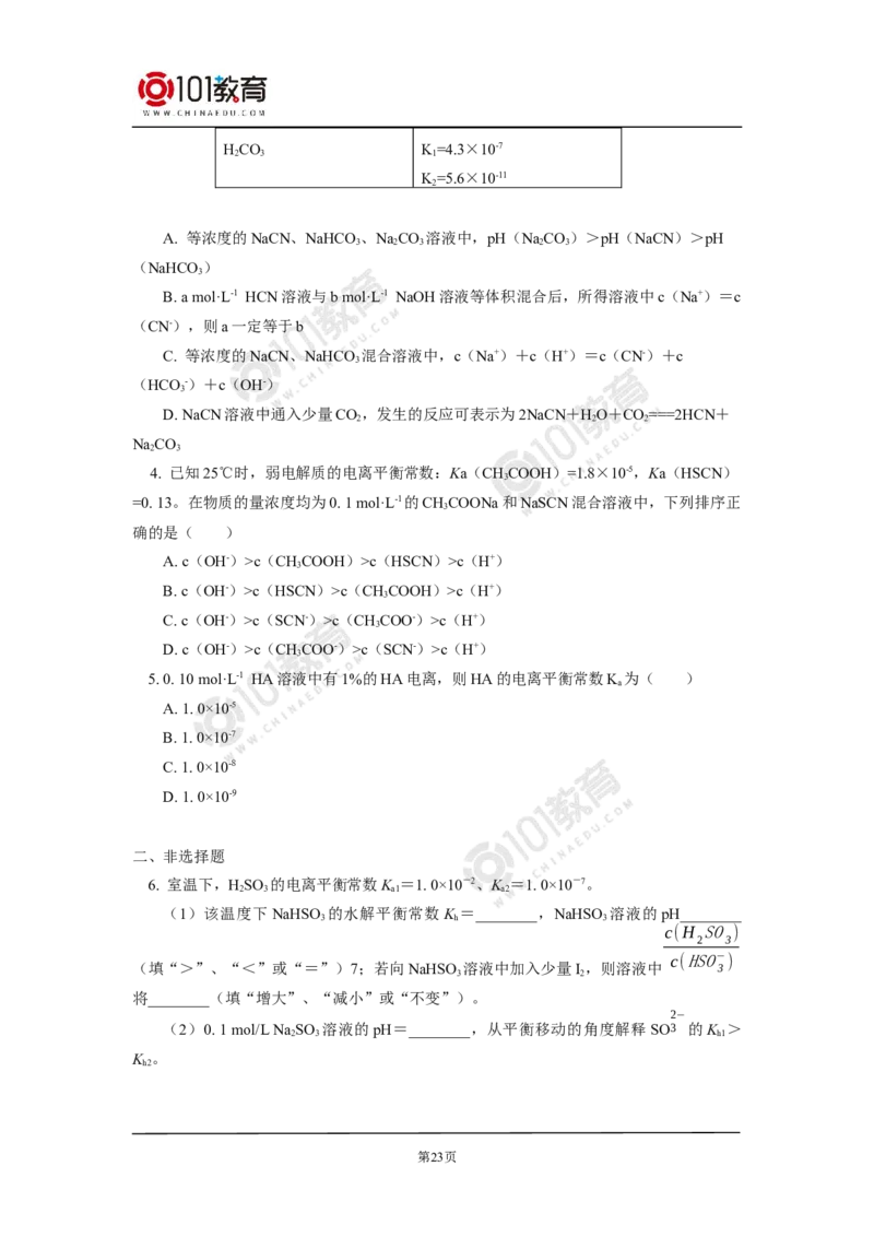 专题：解密五大平衡常数_新人教版高二化学选修一、二、三_新人教版高中化学选择性必修第一册_高二化学（选择性必修第一册）学案练习