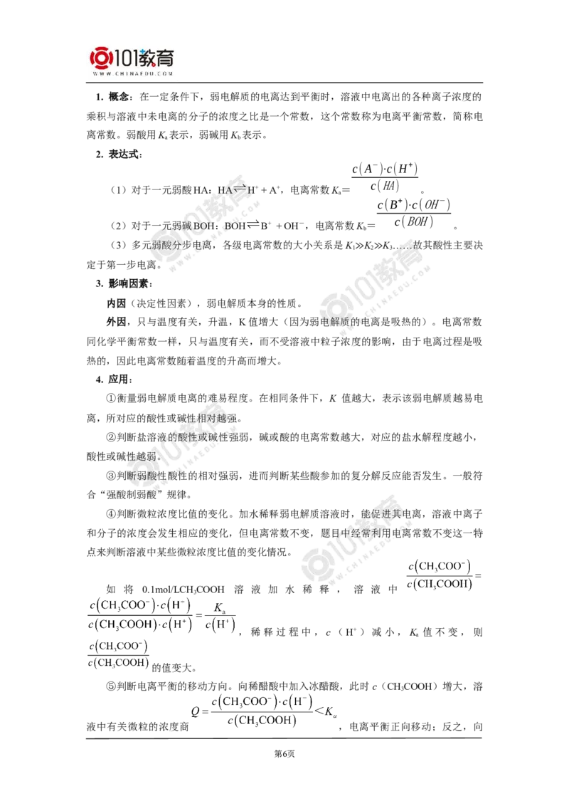 专题：解密五大平衡常数_新人教版高二化学选修一、二、三_新人教版高中化学选择性必修第一册_高二化学（选择性必修第一册）学案练习