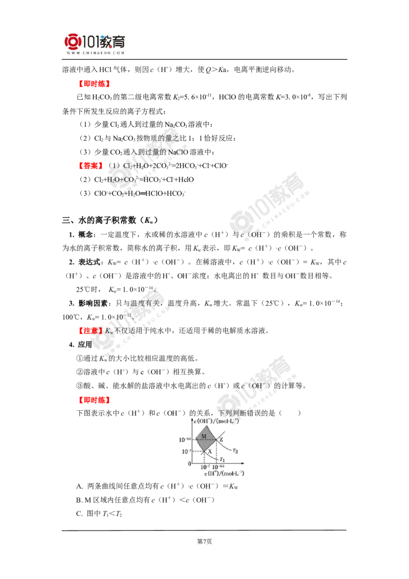 专题：解密五大平衡常数_新人教版高二化学选修一、二、三_新人教版高中化学选择性必修第一册_高二化学（选择性必修第一册）学案练习