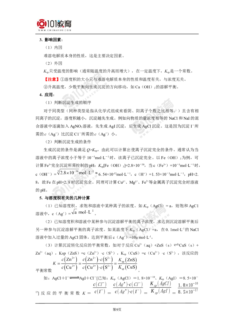 专题：解密五大平衡常数_新人教版高二化学选修一、二、三_新人教版高中化学选择性必修第一册_高二化学（选择性必修第一册）学案练习