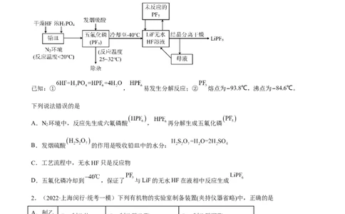 高考解密14综合实验探究（分层训练）-高频考点解密2023年高考化学二轮复习讲义+分层训练（新高考专用）（原卷版）_05高考化学_新高考复习资料_2023年新高考资料_二轮复习