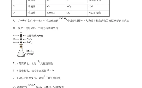 高考解密14综合实验探究（分层训练）-高频考点解密2023年高考化学二轮复习讲义+分层训练（新高考专用）（原卷版）_05高考化学_新高考复习资料_2023年新高考资料_二轮复习