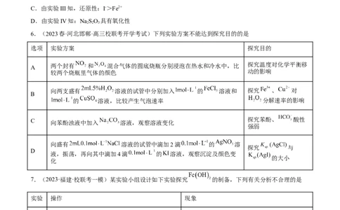 高考解密14综合实验探究（分层训练）-高频考点解密2023年高考化学二轮复习讲义+分层训练（新高考专用）（原卷版）_05高考化学_新高考复习资料_2023年新高考资料_二轮复习