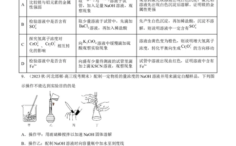 高考解密14综合实验探究（分层训练）-高频考点解密2023年高考化学二轮复习讲义+分层训练（新高考专用）（原卷版）_05高考化学_新高考复习资料_2023年新高考资料_二轮复习