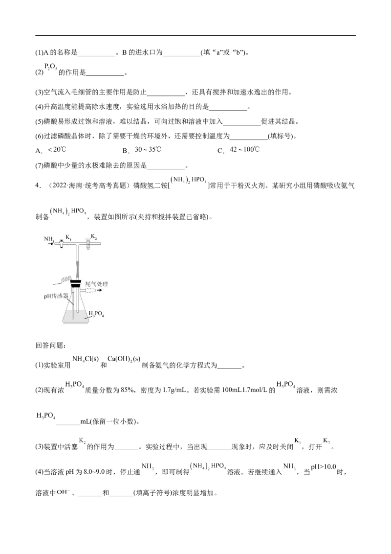 高考解密14综合实验探究（分层训练）-高频考点解密2023年高考化学二轮复习讲义+分层训练（新高考专用）（原卷版）_05高考化学_新高考复习资料_2023年新高考资料_二轮复习