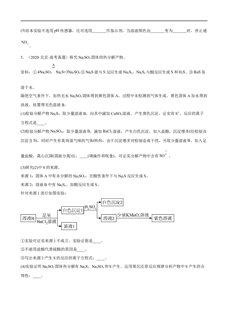 高考解密14综合实验探究（分层训练）-高频考点解密2023年高考化学二轮复习讲义+分层训练（新高考专用）（原卷版）_05高考化学_新高考复习资料_2023年新高考资料_二轮复习