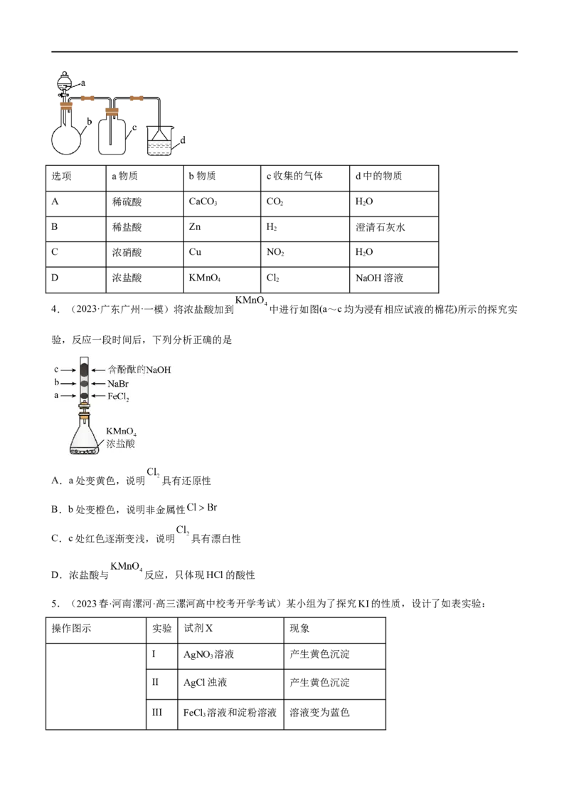 高考解密14综合实验探究（分层训练）-高频考点解密2023年高考化学二轮复习讲义+分层训练（新高考专用）（原卷版）_05高考化学_新高考复习资料_2023年新高考资料_二轮复习