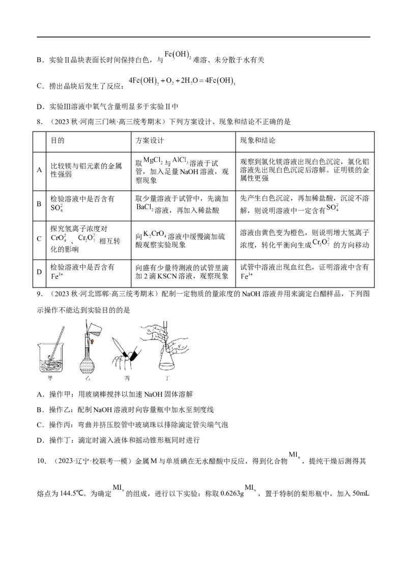 高考解密14综合实验探究（分层训练）-高频考点解密2023年高考化学二轮复习讲义+分层训练（新高考专用）（原卷版）_05高考化学_新高考复习资料_2023年新高考资料_二轮复习