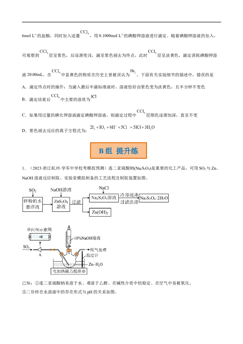 高考解密14综合实验探究（分层训练）-高频考点解密2023年高考化学二轮复习讲义+分层训练（新高考专用）（原卷版）_05高考化学_新高考复习资料_2023年新高考资料_二轮复习